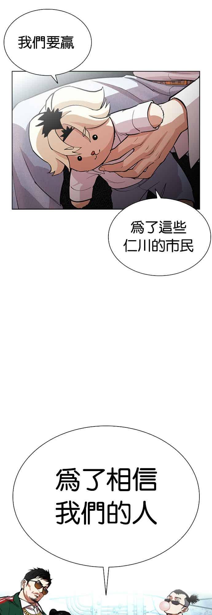 看脸时代 [第562话] 仁川 [05] 第90页