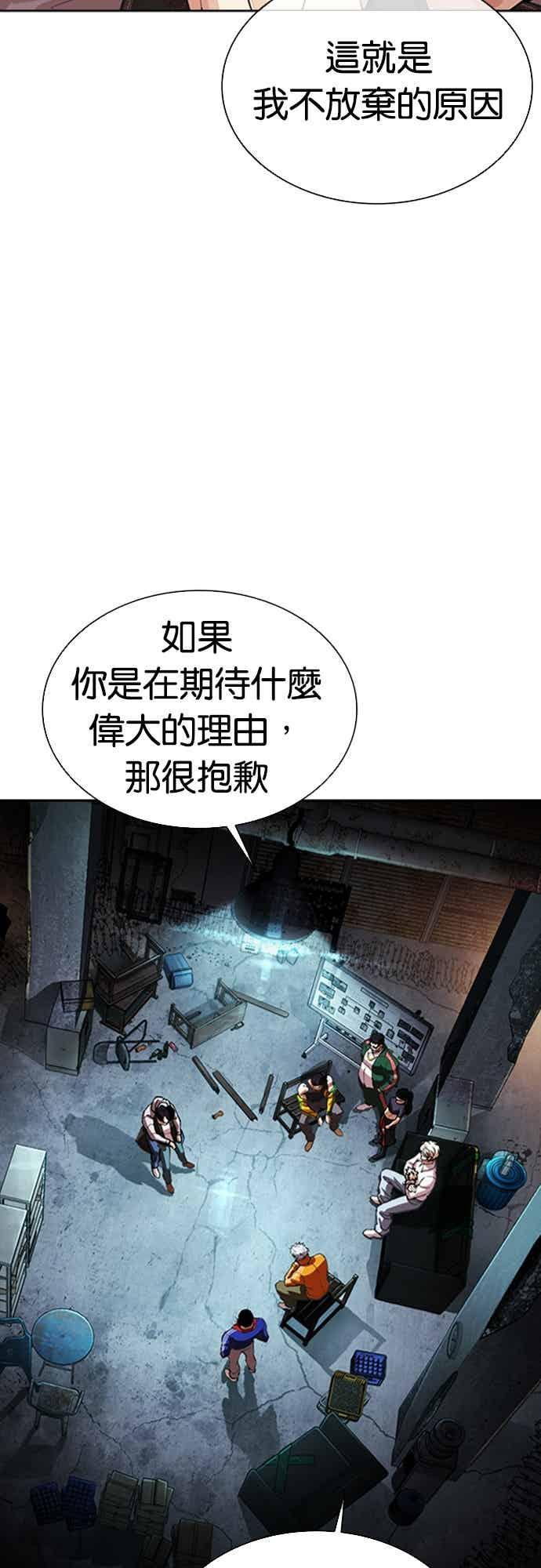 看脸时代 [第562话] 仁川 [05] 第92页