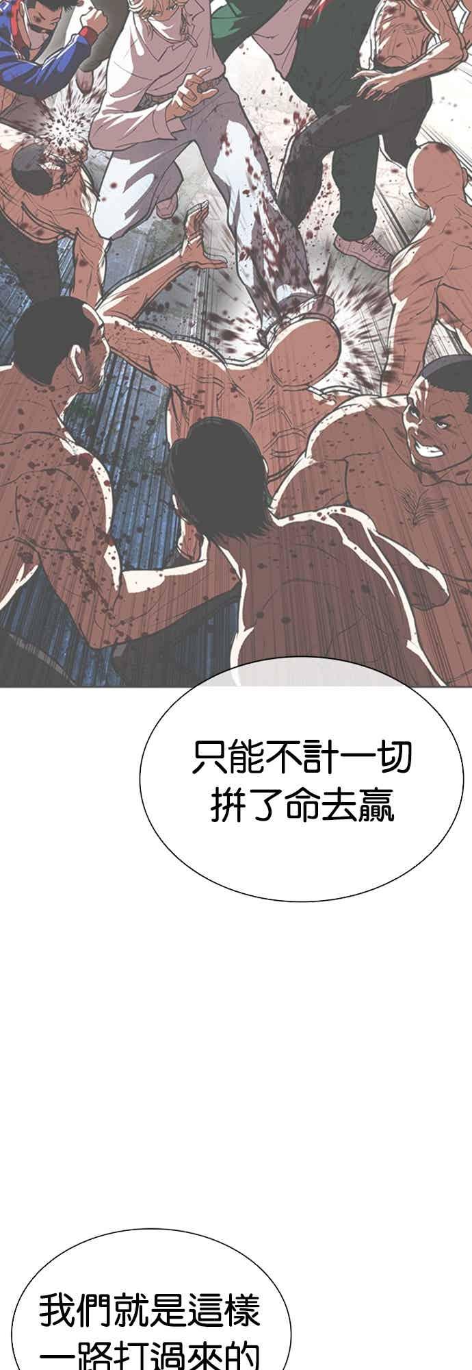 看脸时代 [第562话] 仁川 [05] 第88页