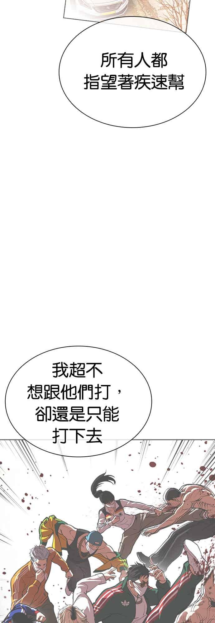 看脸时代 [第562话] 仁川 [05] 第87页