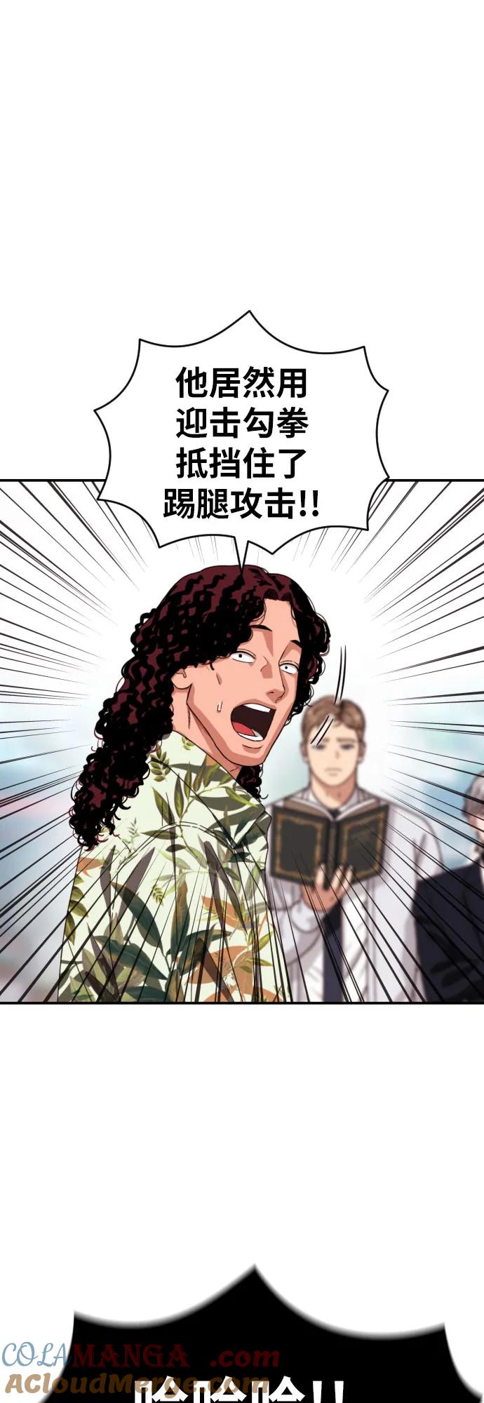 《一级格斗课外辅导》第58话 勇气 第45页