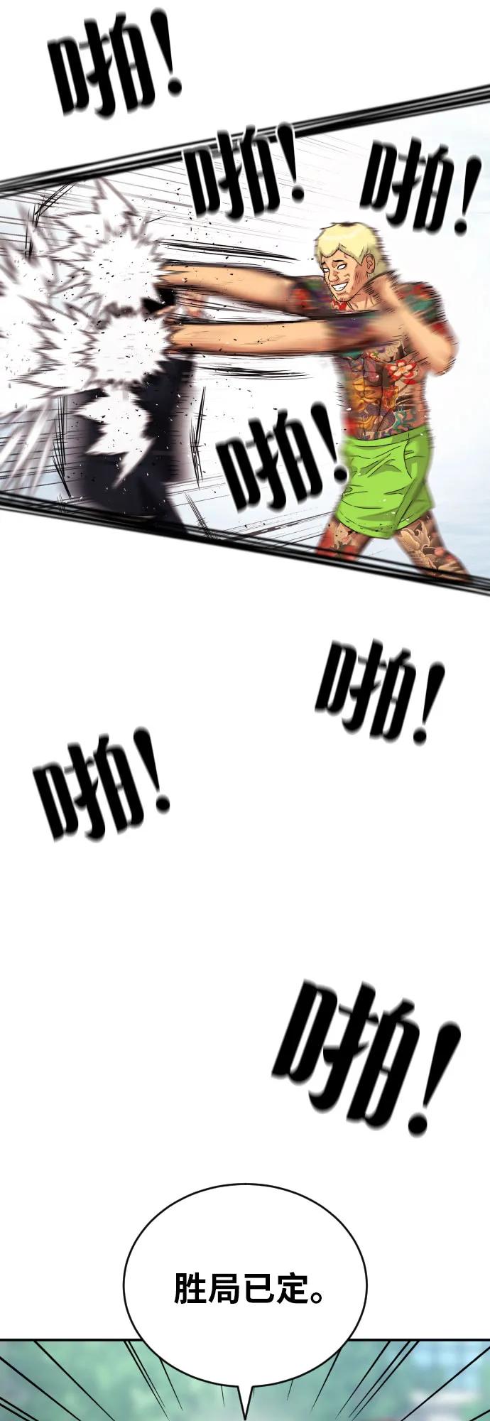 《一级格斗课外辅导》第58话 勇气 第51页