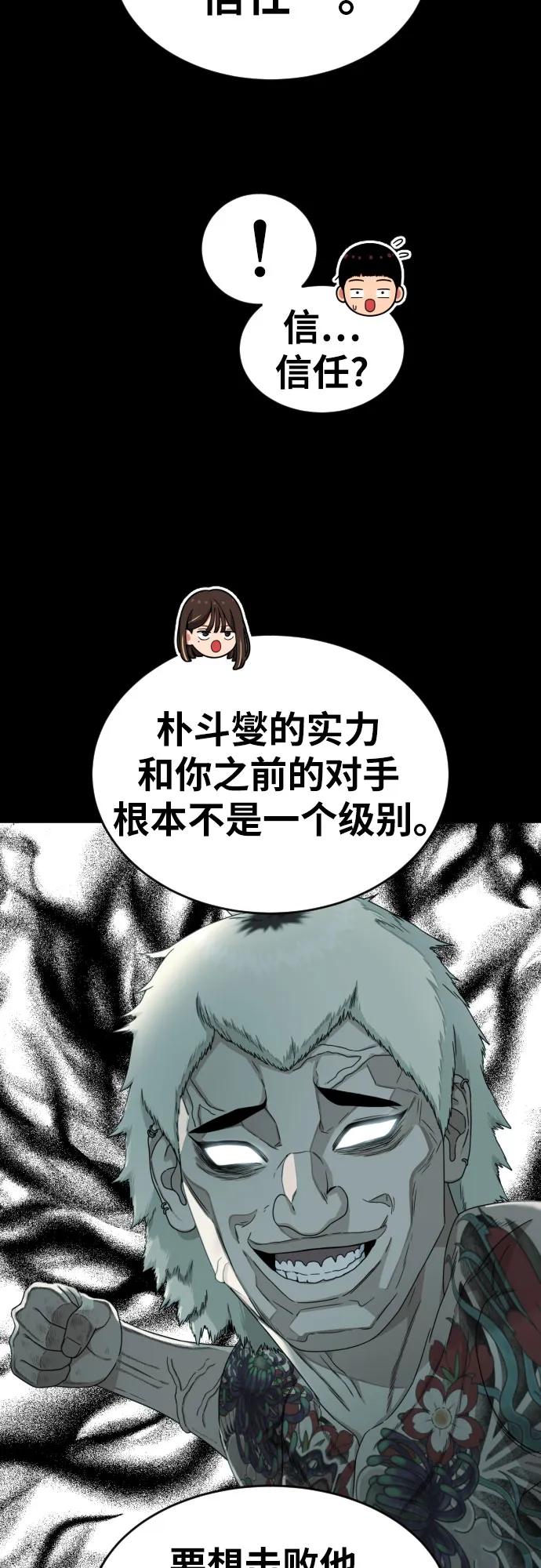 《一级格斗课外辅导》第58话 勇气 第68页