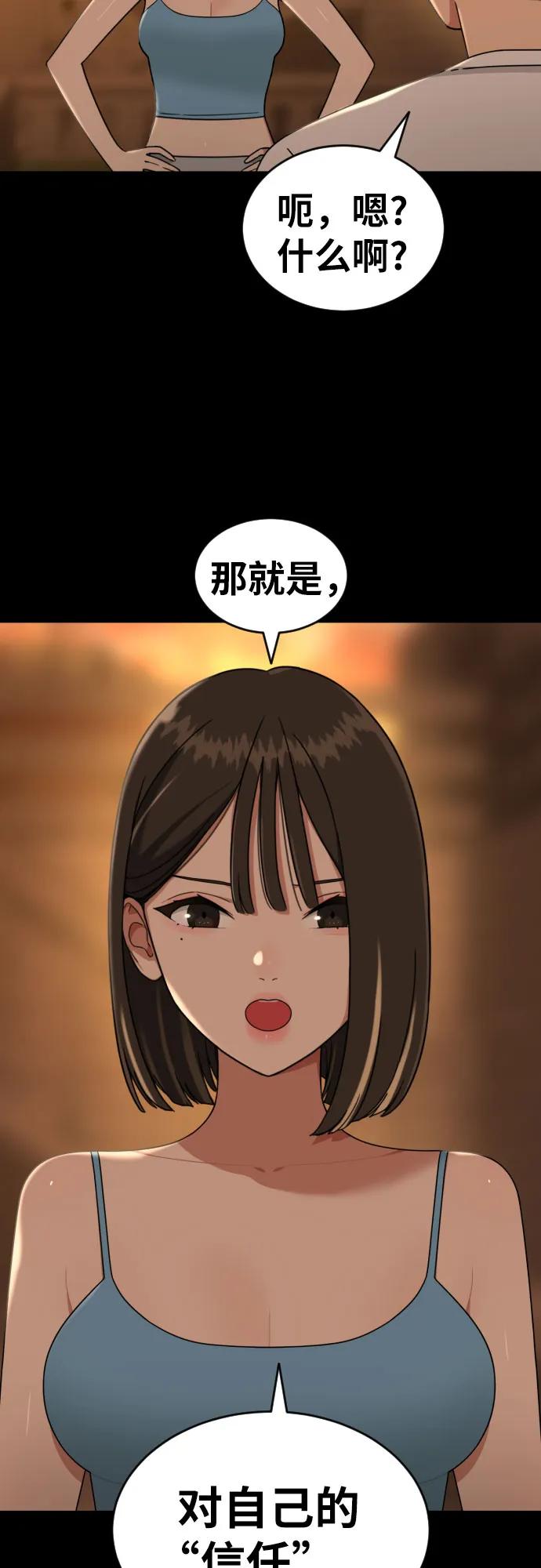 《一级格斗课外辅导》第58话 勇气 第67页