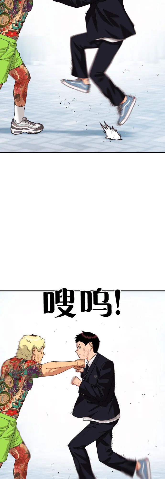 《一级格斗课外辅导》第58话 勇气 第84页