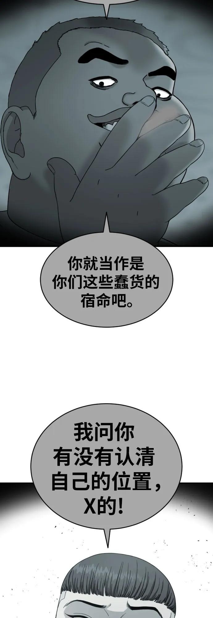 《一级格斗课外辅导》第58话 勇气 第58页
