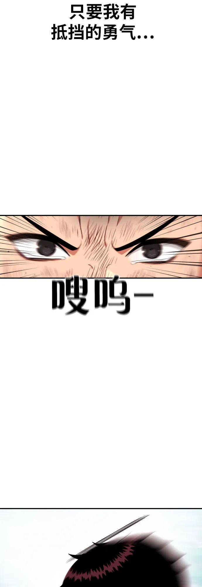 《一级格斗课外辅导》第58话 勇气 第80页