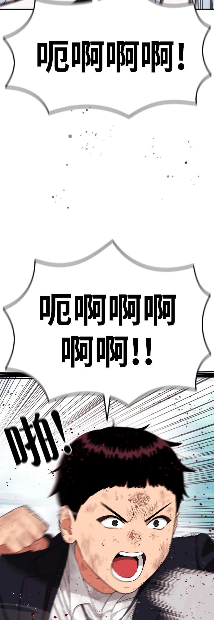 《一级格斗课外辅导》第58话 勇气 第90页