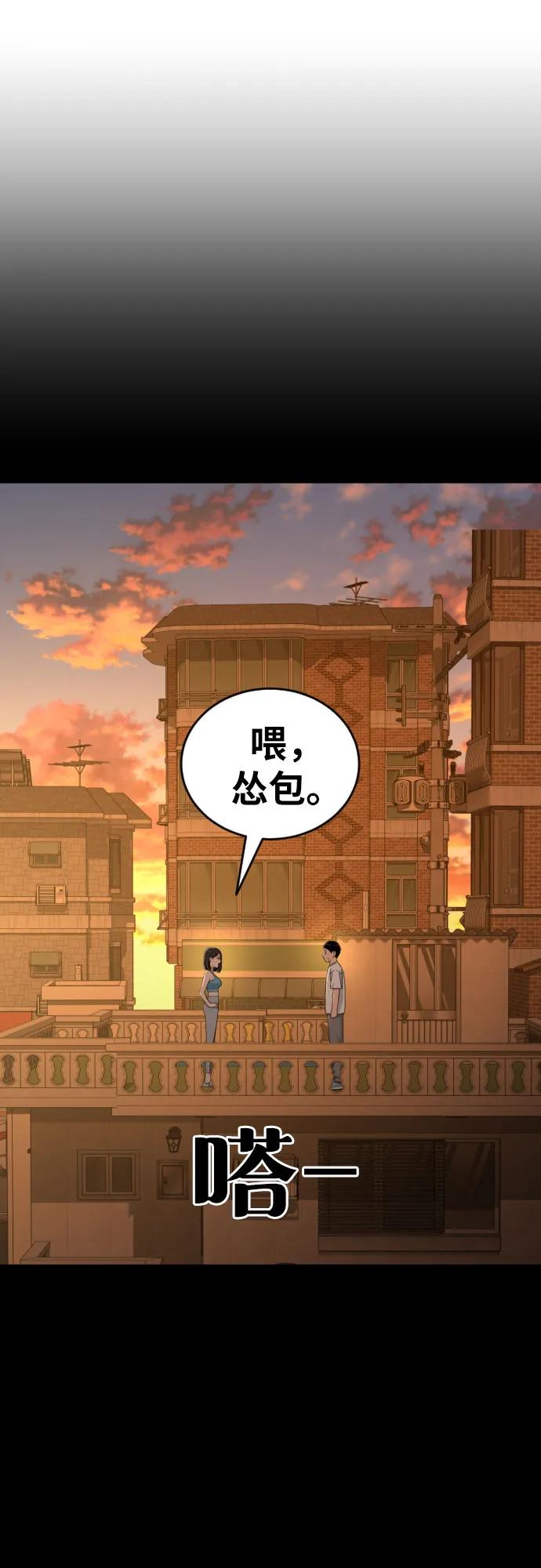 《一级格斗课外辅导》第58话 勇气 第64页