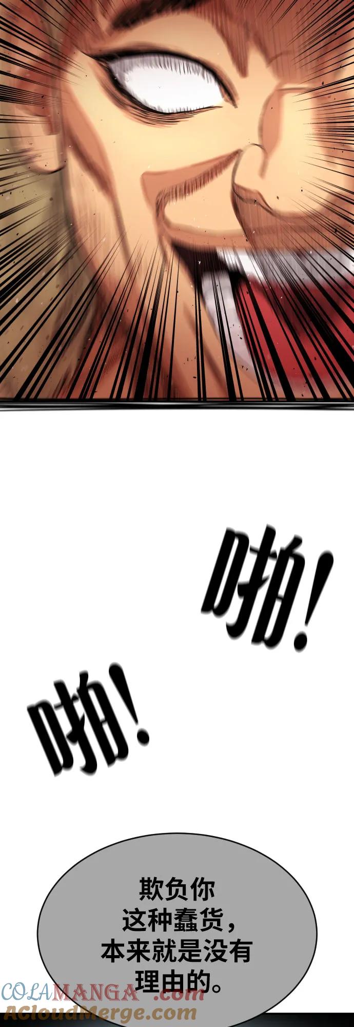 《一级格斗课外辅导》第58话 勇气 第57页