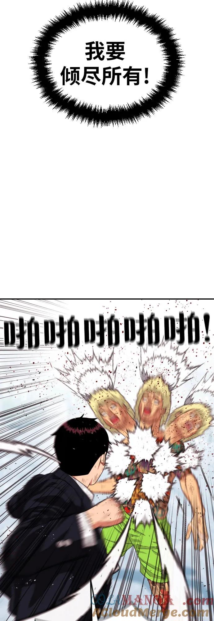 《一级格斗课外辅导》第58话 勇气 第89页