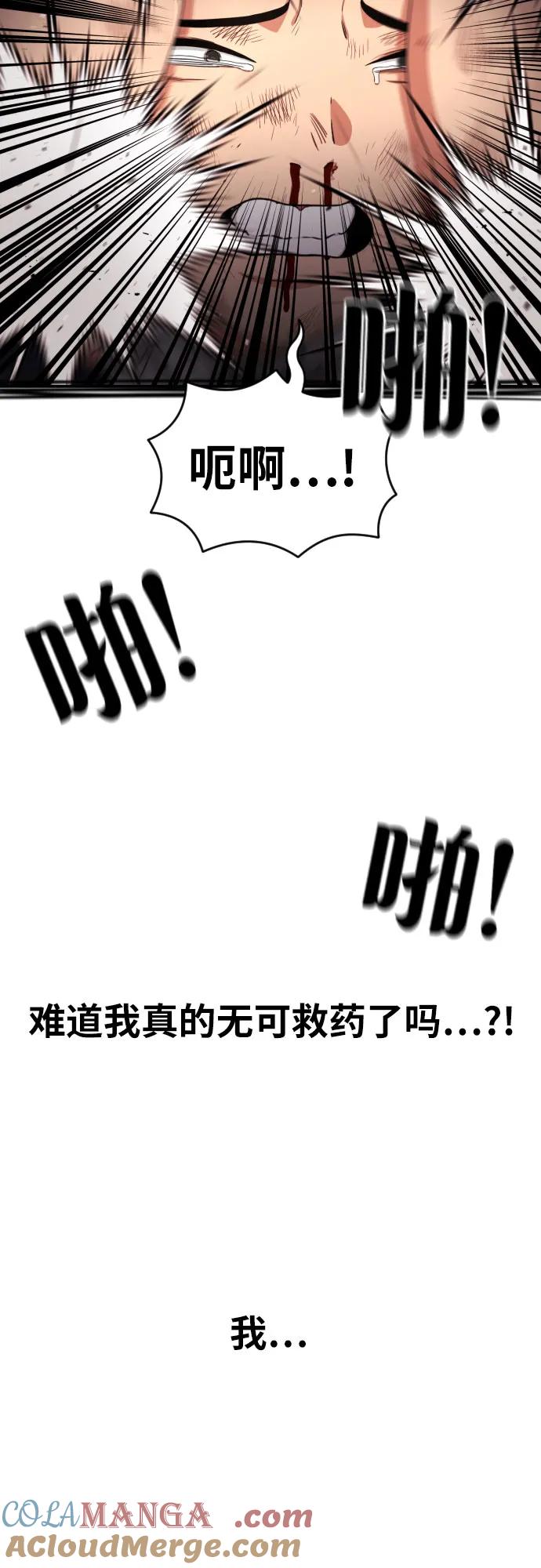 《一级格斗课外辅导》第58话 勇气 第61页