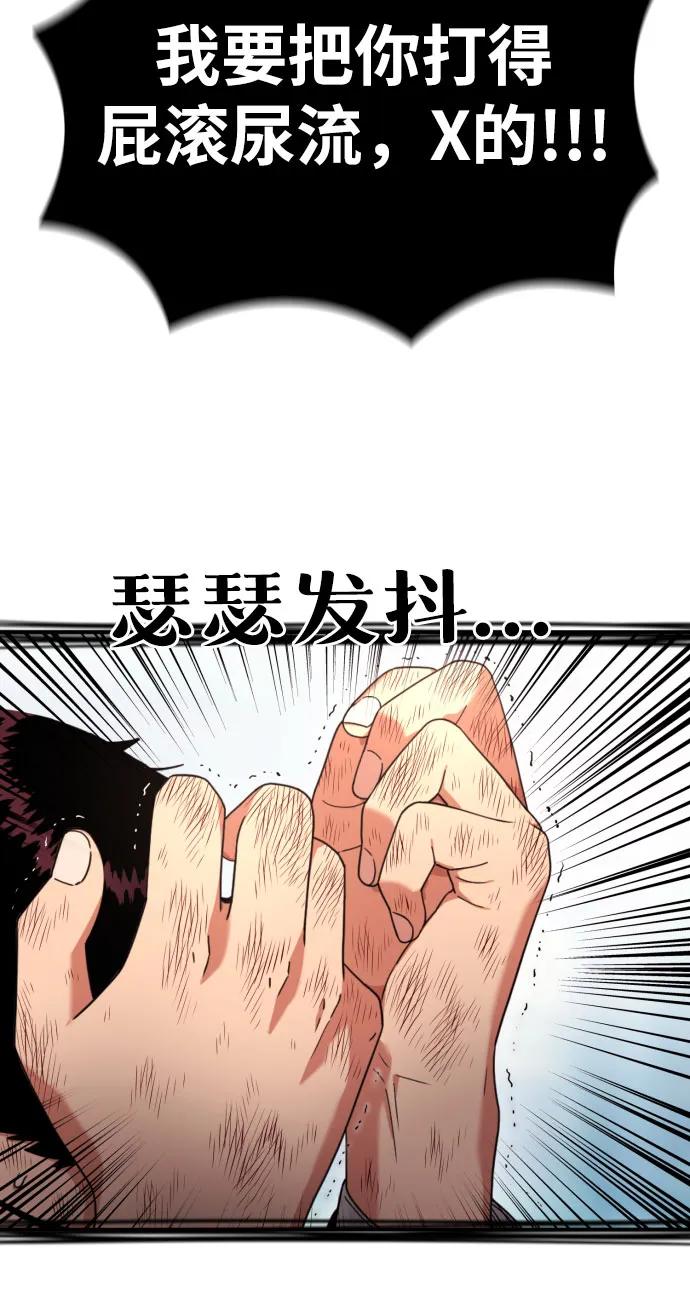 《一级格斗课外辅导》第58话 勇气 第55页