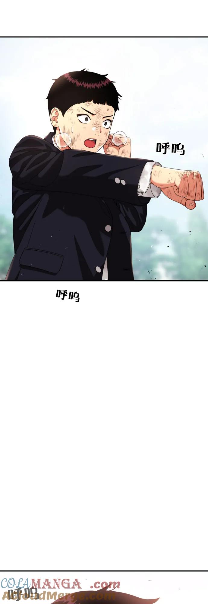 《一级格斗课外辅导》第58话 勇气 第101页