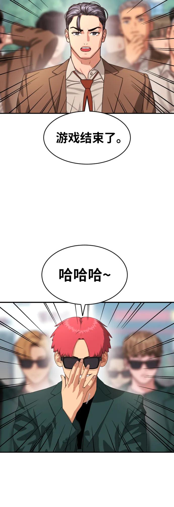 《一级格斗课外辅导》第58话 勇气 第52页