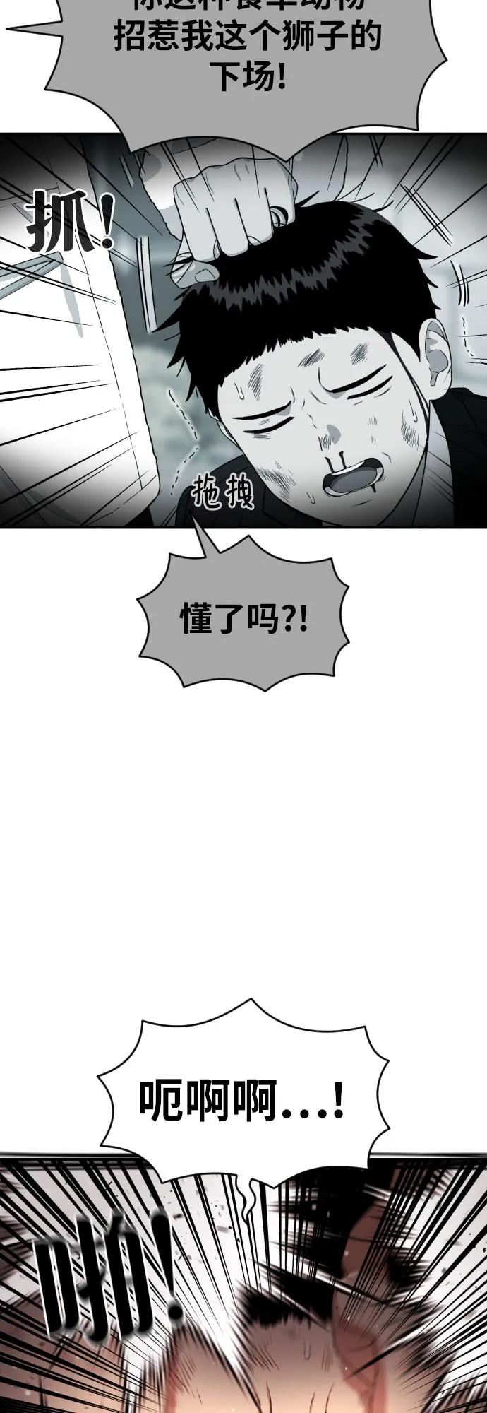 《一级格斗课外辅导》第58话 勇气 第60页