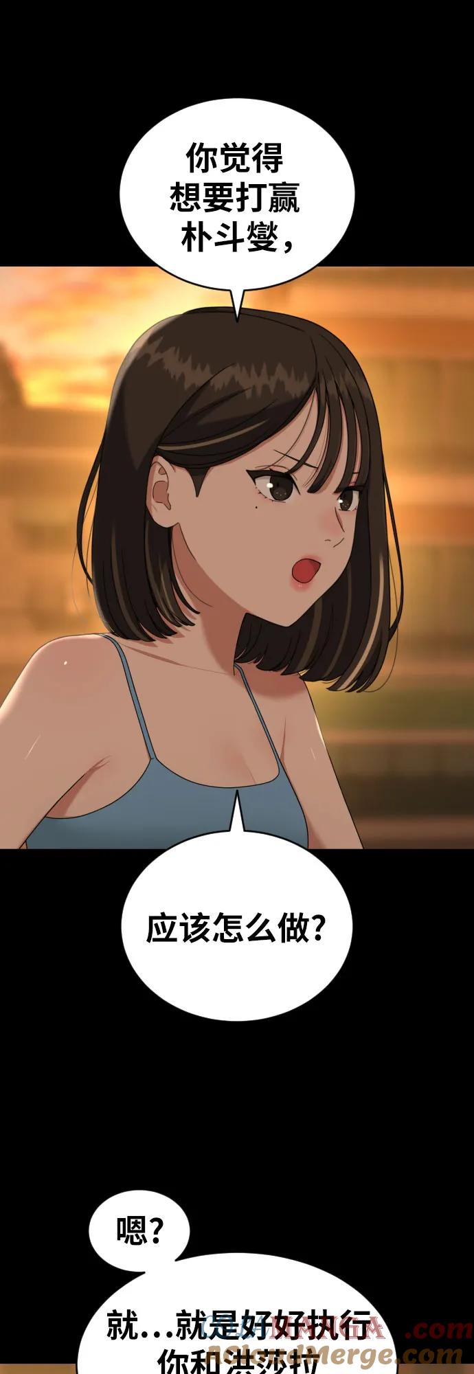 《一级格斗课外辅导》第58话 勇气 第65页