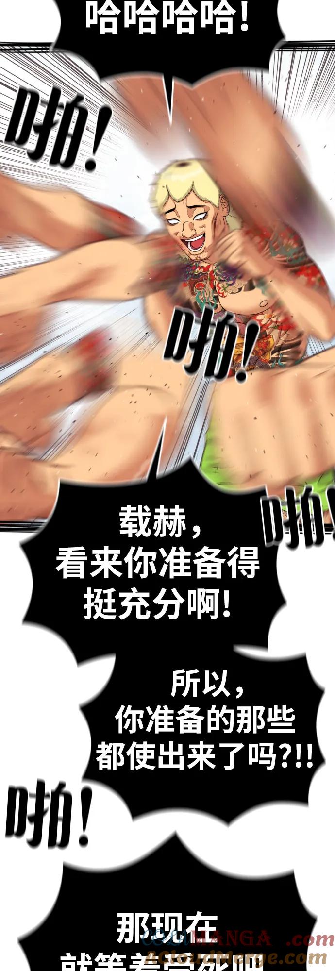 《一级格斗课外辅导》第58话 勇气 第49页