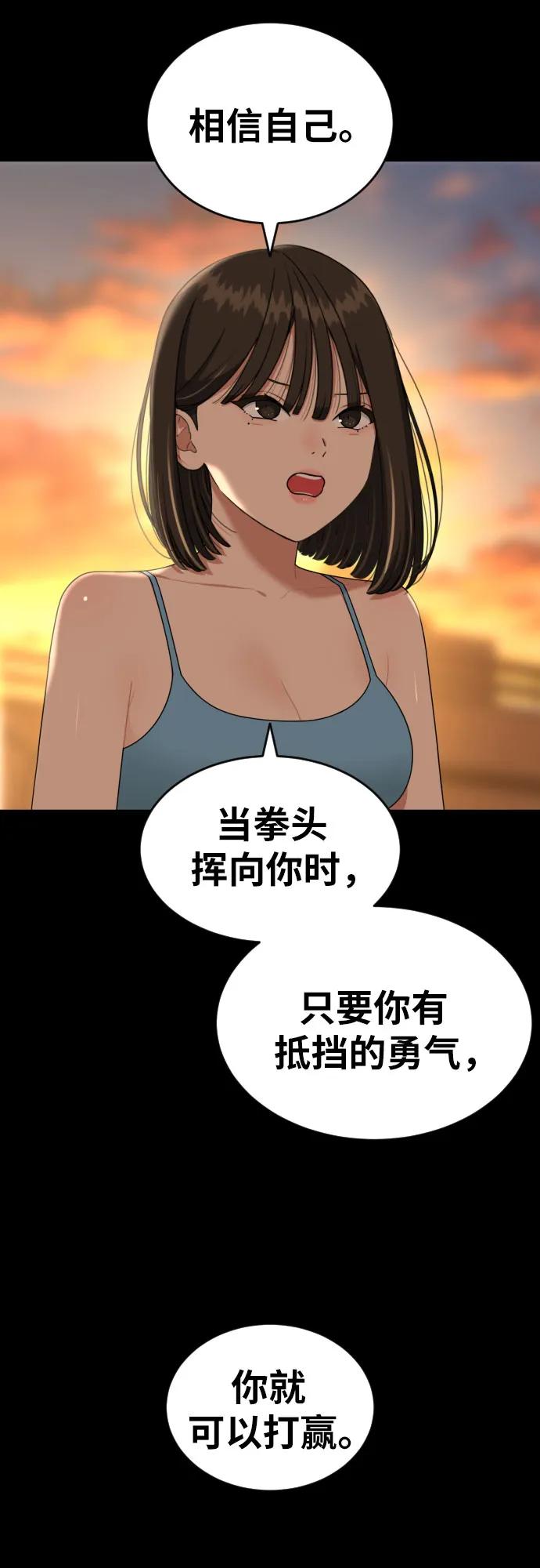 《一级格斗课外辅导》第58话 勇气 第74页