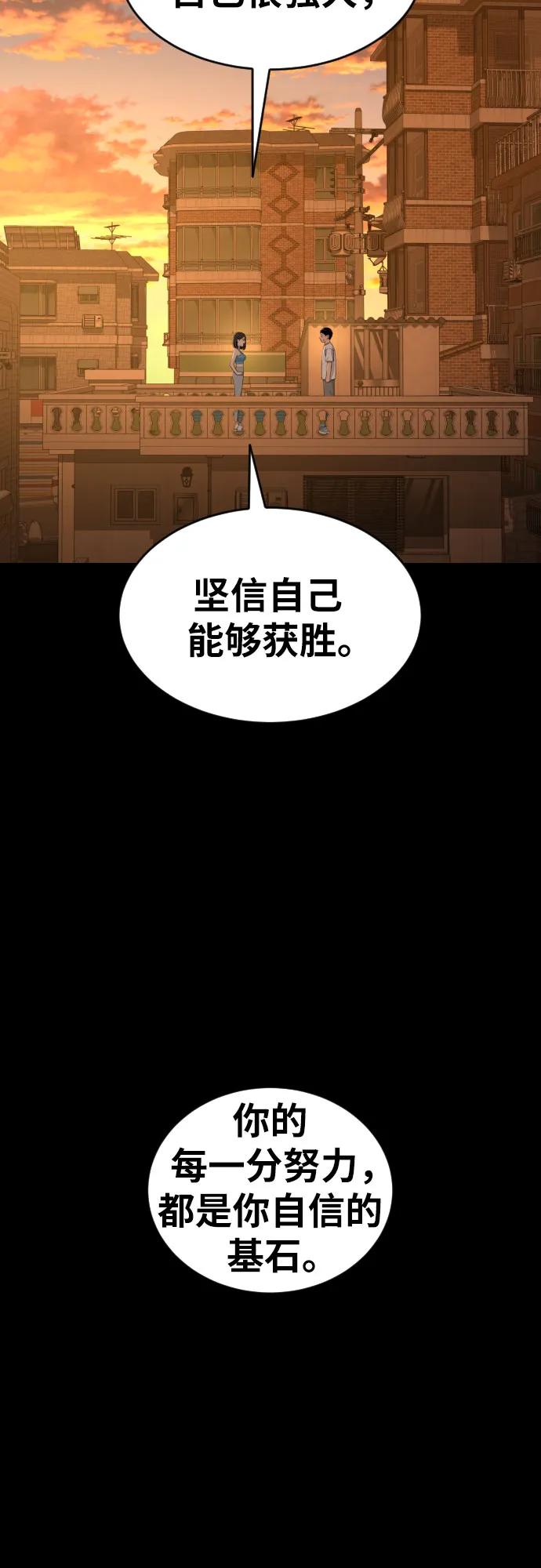 《一级格斗课外辅导》第58话 勇气 第71页