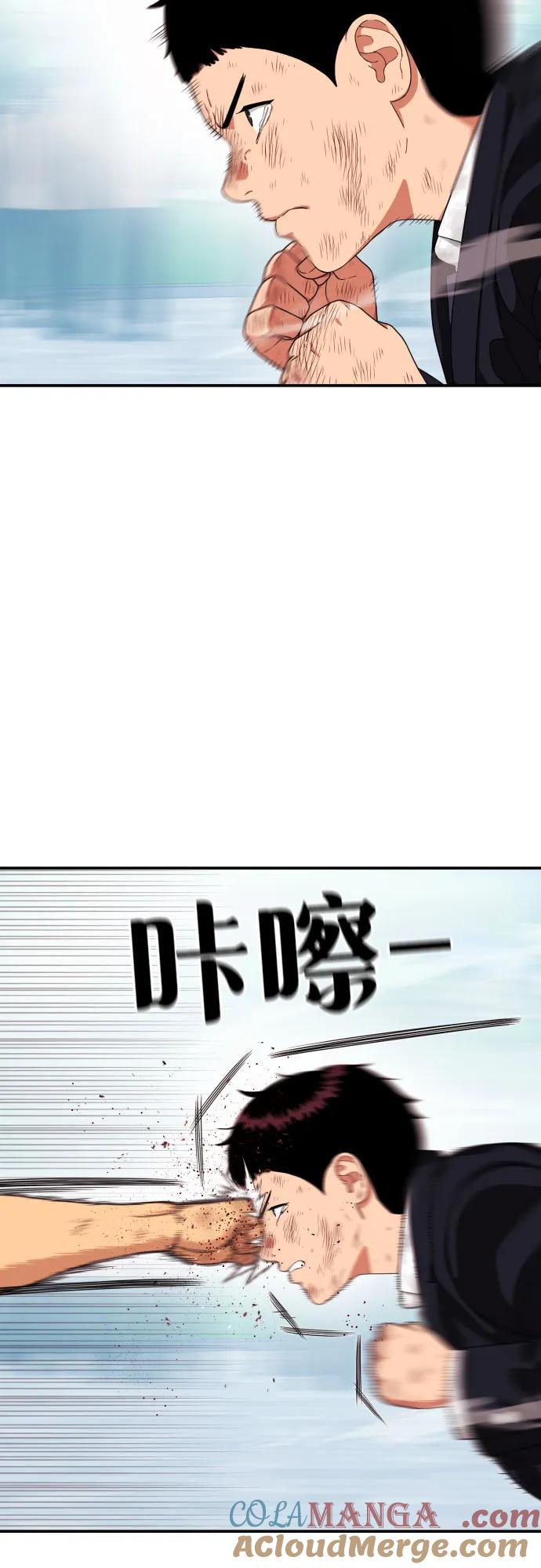 《一级格斗课外辅导》第58话 勇气 第81页