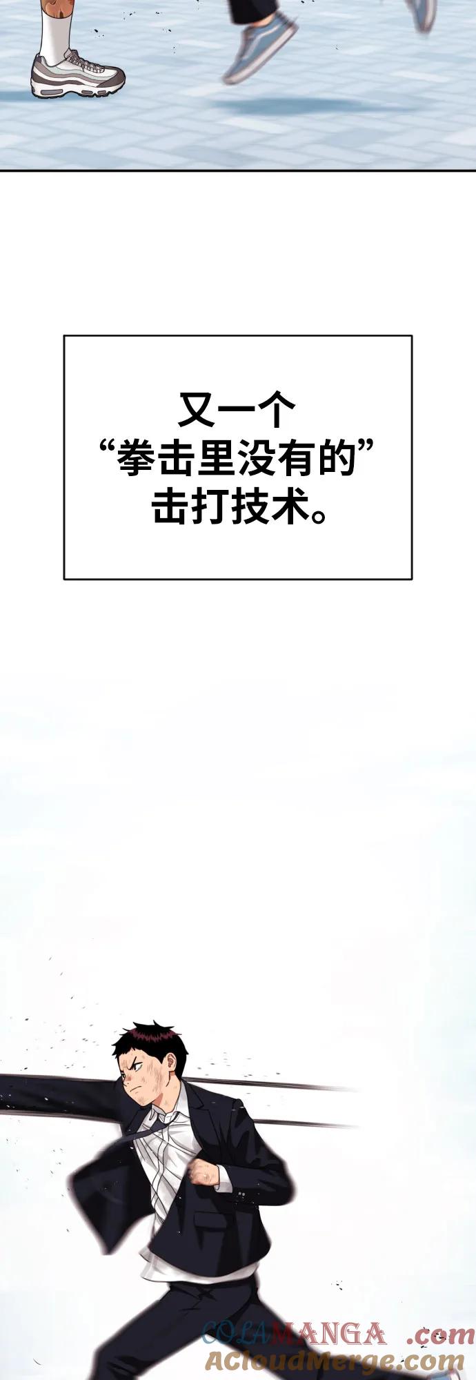 《一级格斗课外辅导》第58话 勇气 第85页