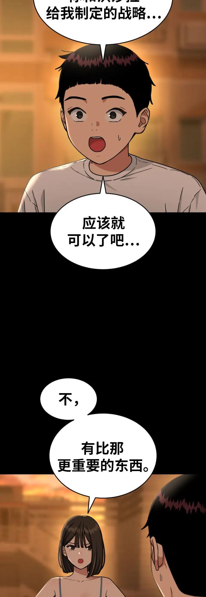 《一级格斗课外辅导》第58话 勇气 第66页