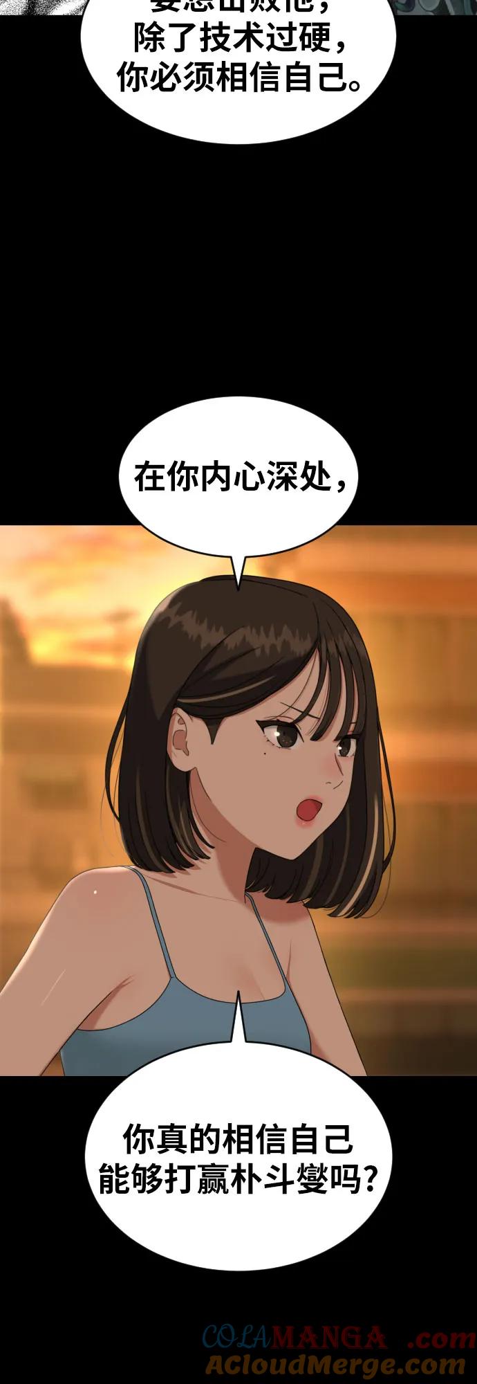 《一级格斗课外辅导》第58话 勇气 第69页