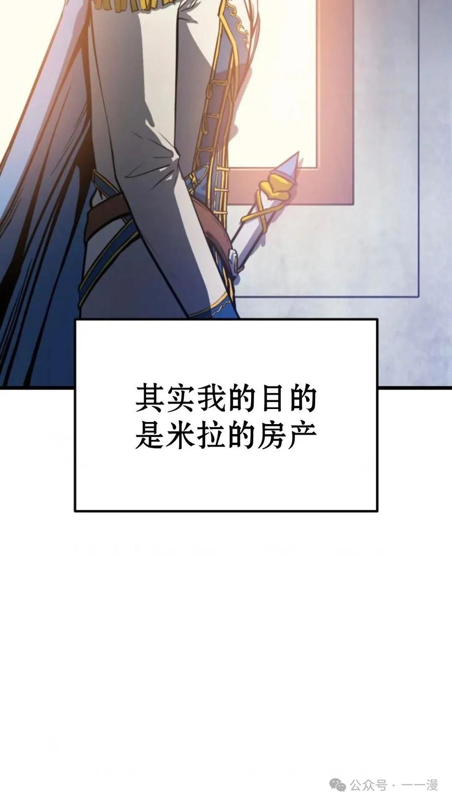 《伯爵家的小儿子是玩家》第6集 第12页