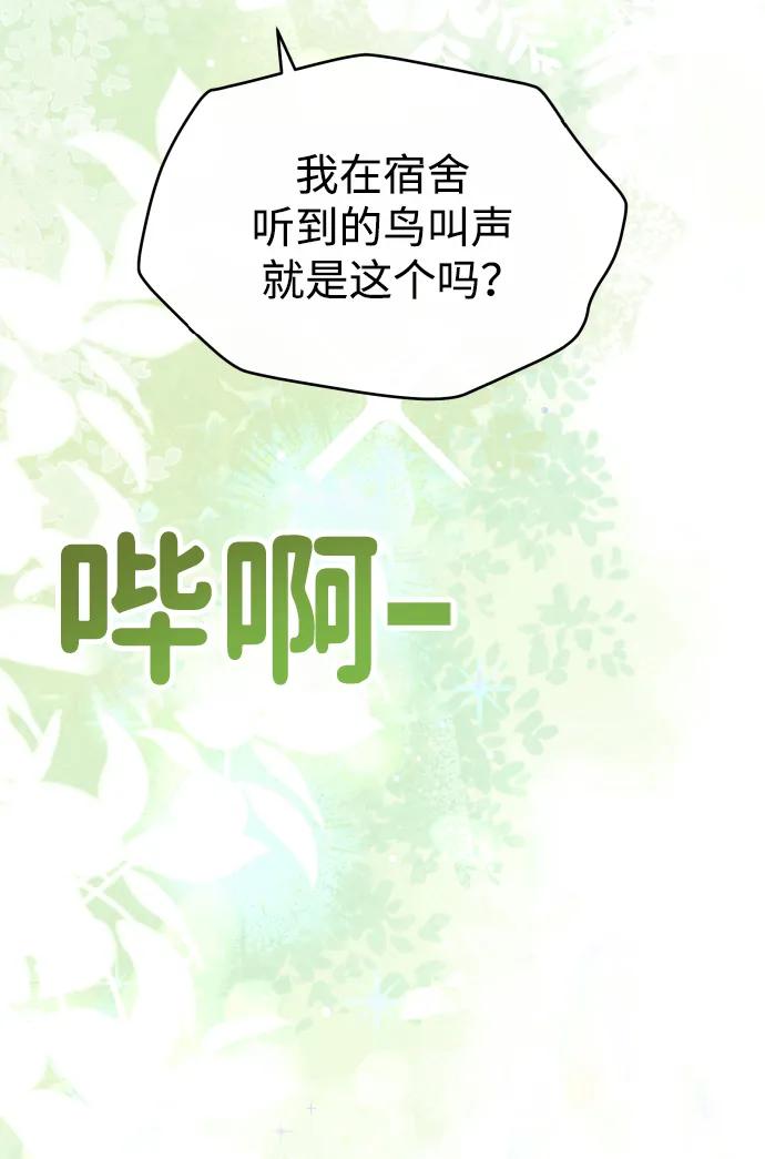 成为顶流男团的忙内 第60话 第78页