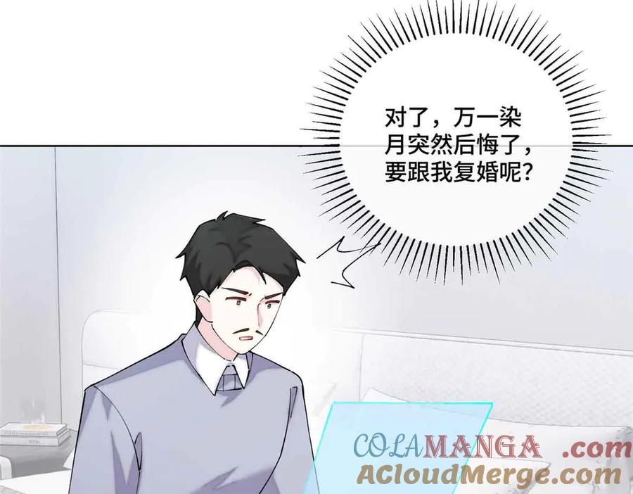 《白天被逃婚晚上被奶凶指挥官求抱抱》58 军训结束啦 第49页
