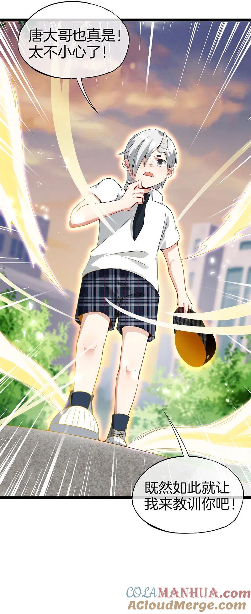 最强仙界朋友圈 第62话 银角童子，金角大王？！ 第21页