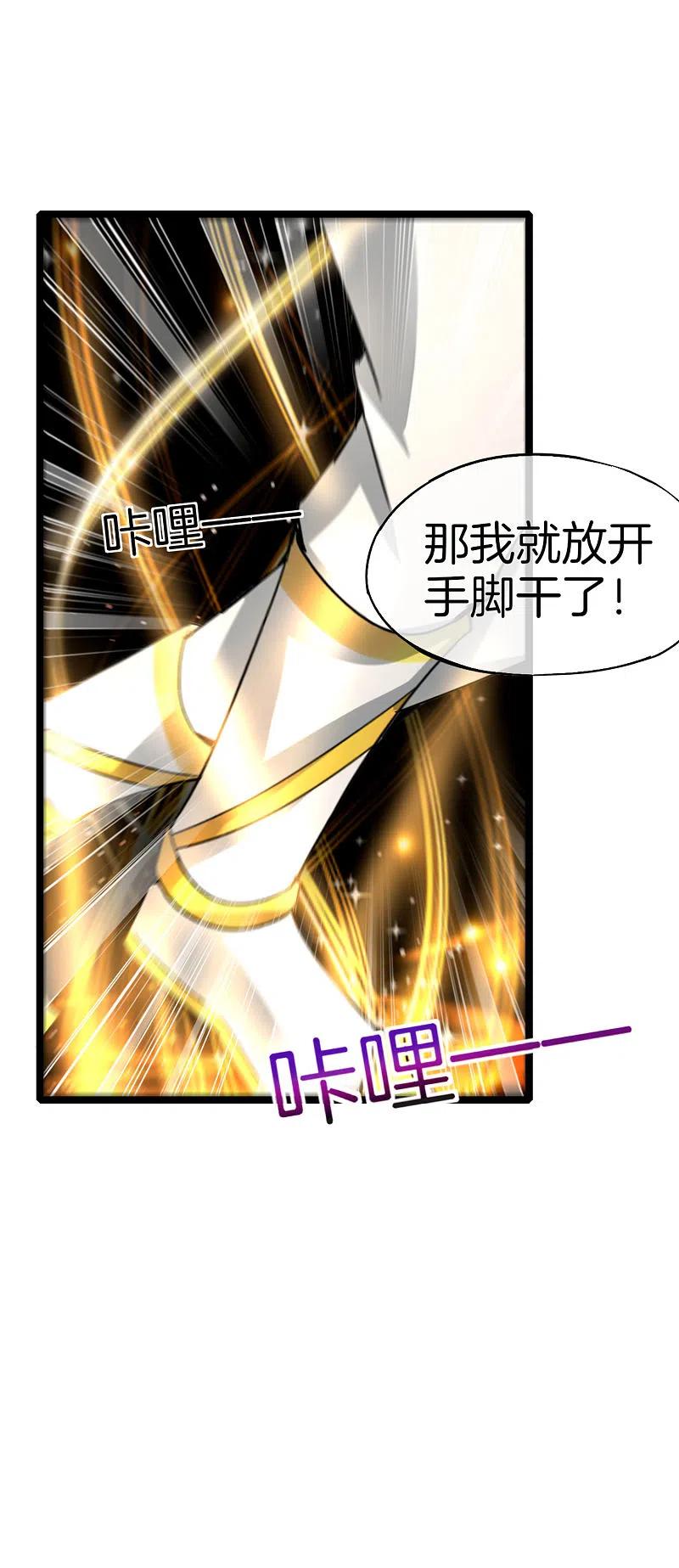 最强仙界朋友圈 第62话 银角童子，金角大王？！ 第26页