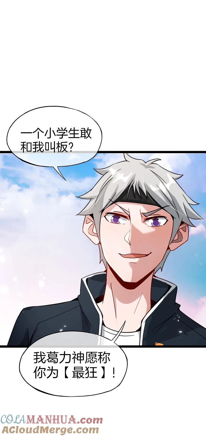 最强仙界朋友圈 第62话 银角童子，金角大王？！ 第3页