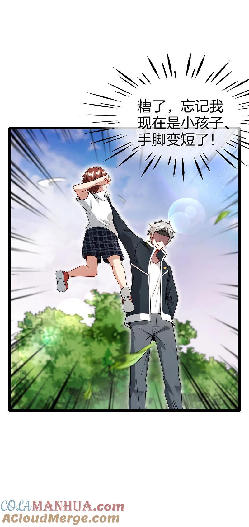 最强仙界朋友圈 第62话 银角童子，金角大王？！ 第7页