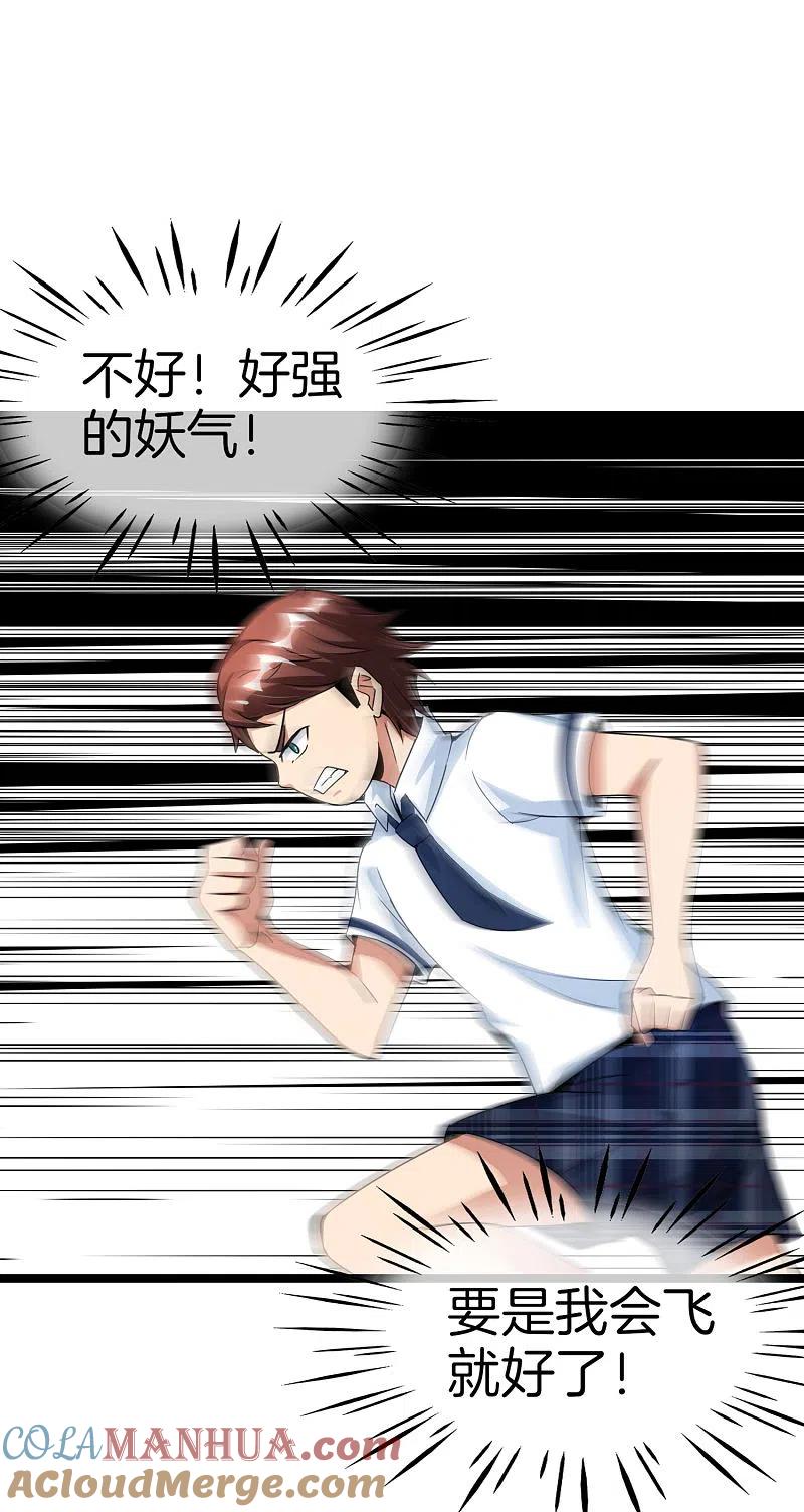 最强仙界朋友圈 第62话 银角童子，金角大王？！ 第23页