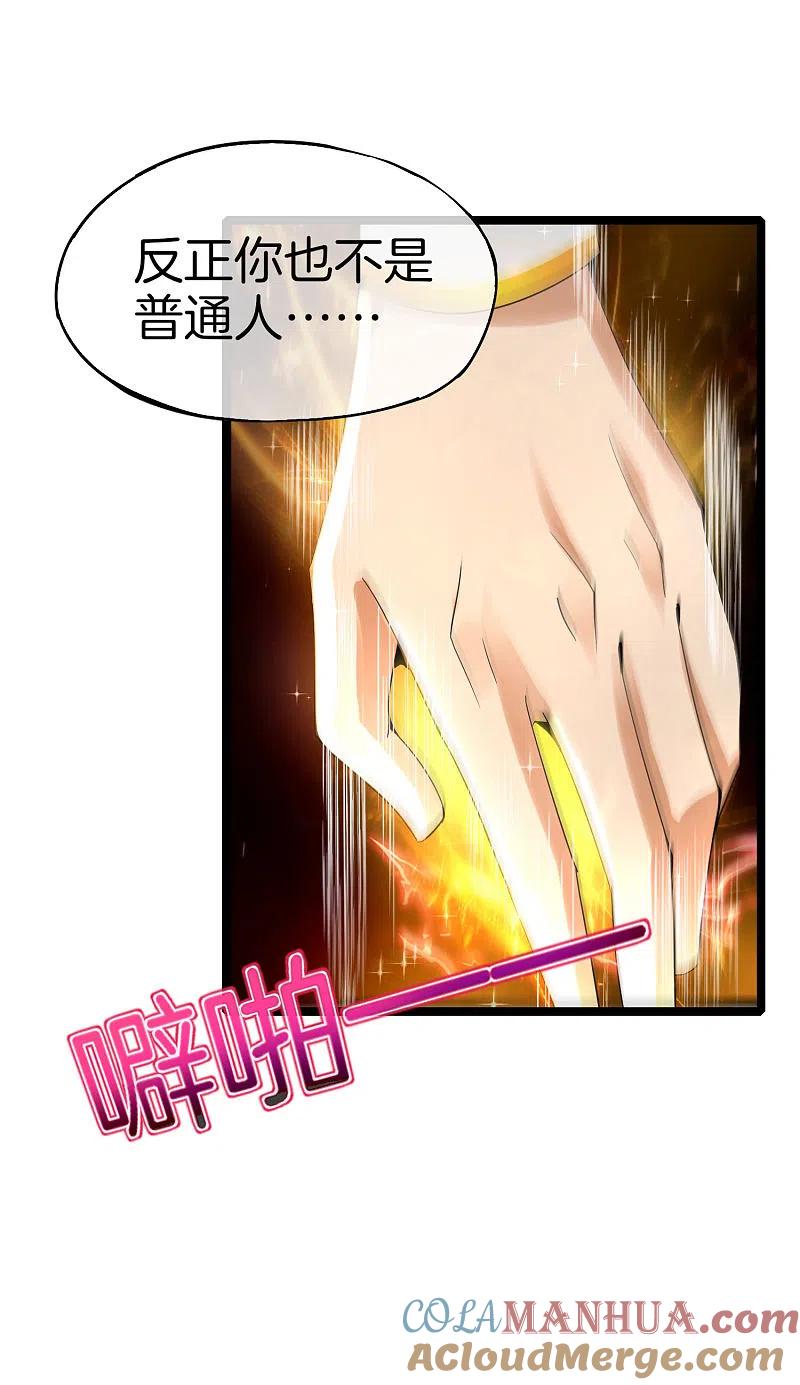 最强仙界朋友圈 第62话 银角童子，金角大王？！ 第25页