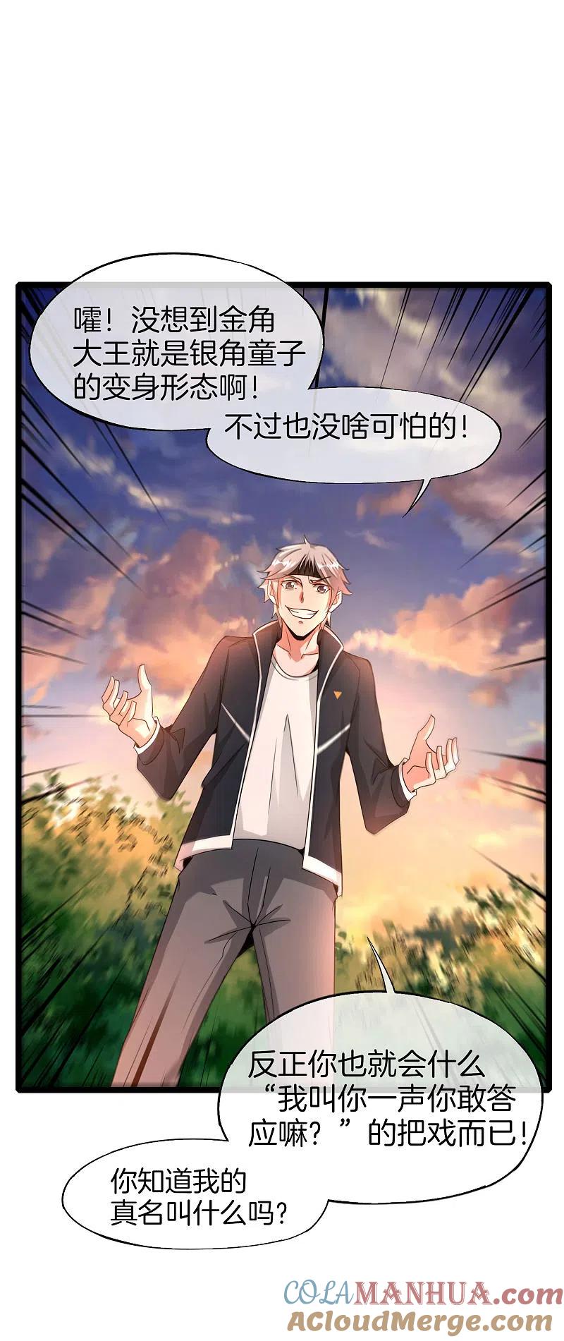 最强仙界朋友圈 第62话 银角童子，金角大王？！ 第29页