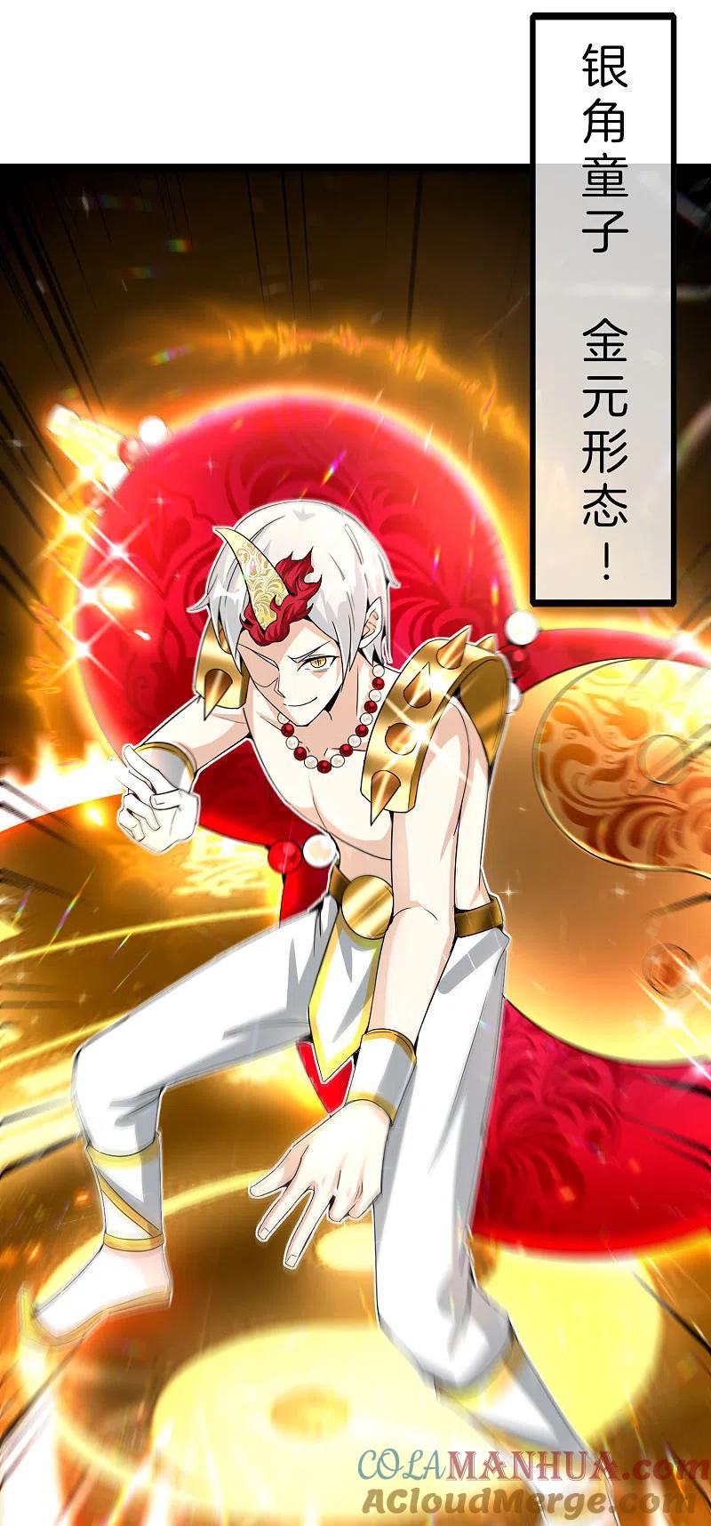 最强仙界朋友圈 第62话 银角童子，金角大王？！ 第27页