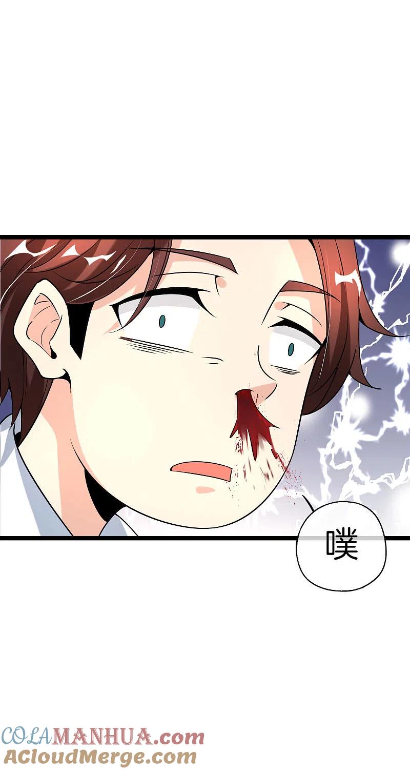 最强仙界朋友圈 第63话 炼丹30天速成宝典！ 第17页