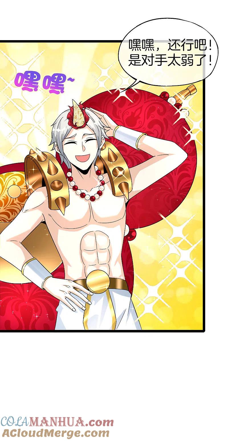 最强仙界朋友圈 第63话 炼丹30天速成宝典！ 第3页