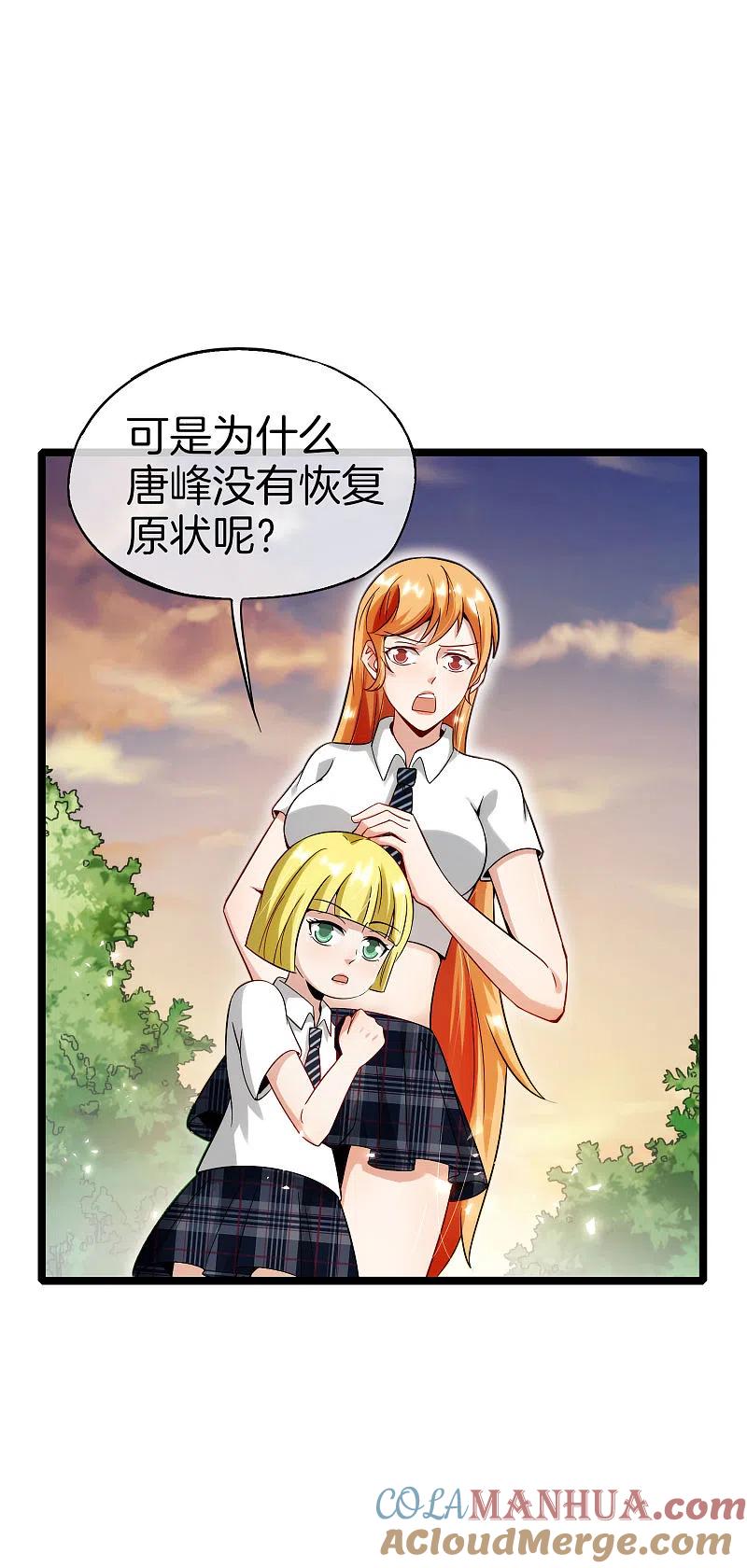 最强仙界朋友圈 第63话 炼丹30天速成宝典！ 第21页