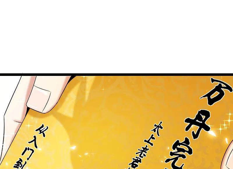 最强仙界朋友圈 第63话 炼丹30天速成宝典！ 第36页
