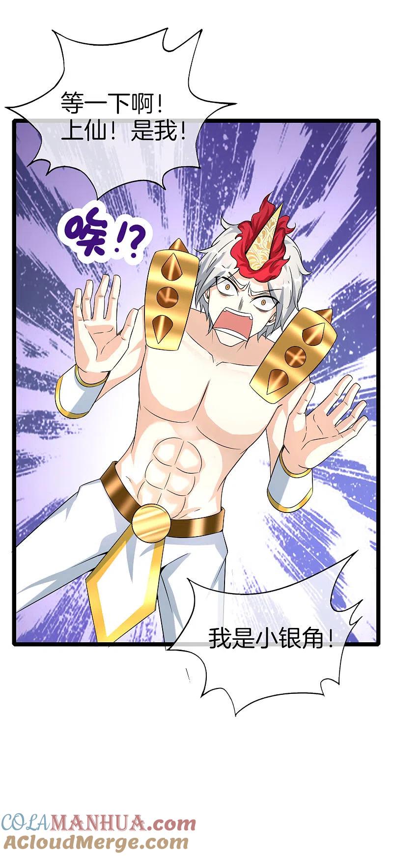 最强仙界朋友圈 第63话 炼丹30天速成宝典！ 第7页