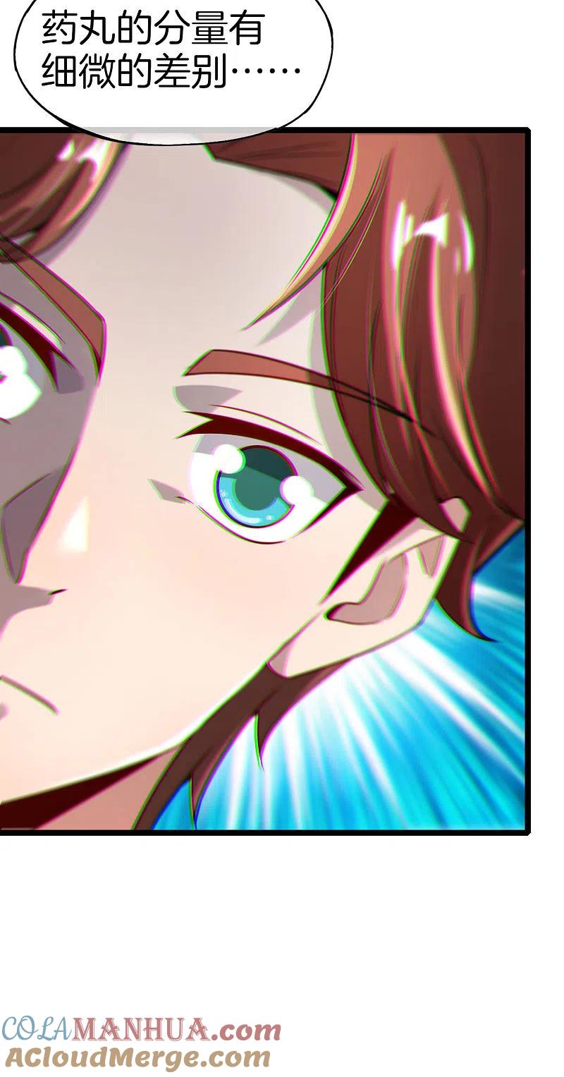 最强仙界朋友圈 第63话 炼丹30天速成宝典！ 第23页