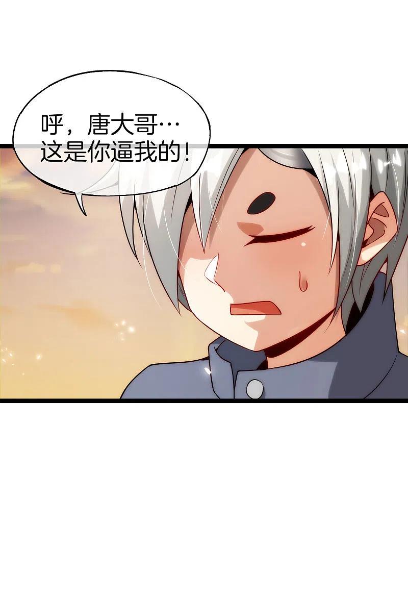 最强仙界朋友圈 第63话 炼丹30天速成宝典！ 第34页