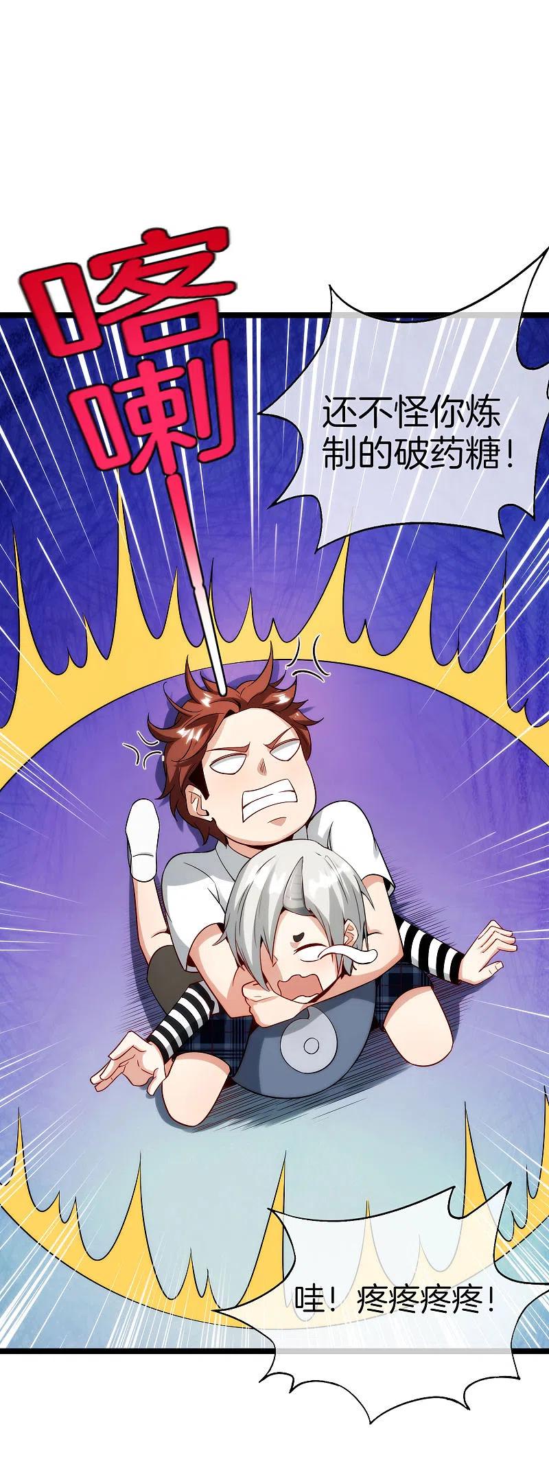 最强仙界朋友圈 第63话 炼丹30天速成宝典！ 第20页