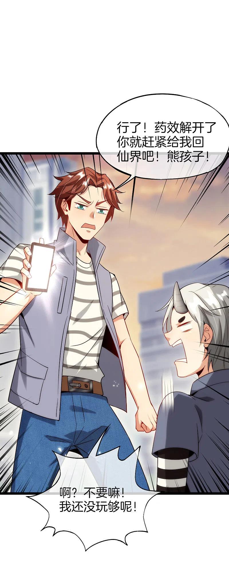 最强仙界朋友圈 第63话 炼丹30天速成宝典！ 第32页