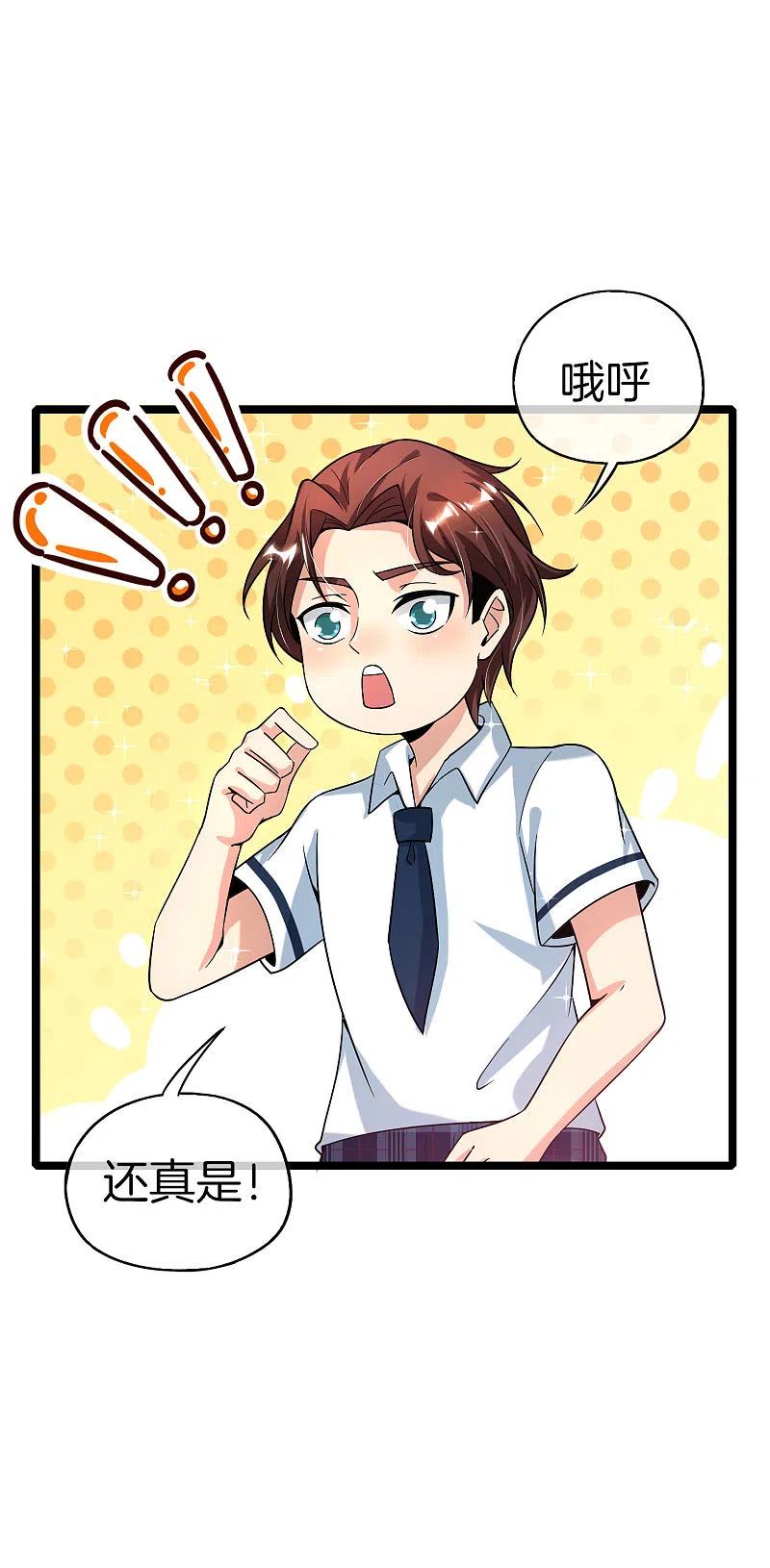最强仙界朋友圈 第63话 炼丹30天速成宝典！ 第10页