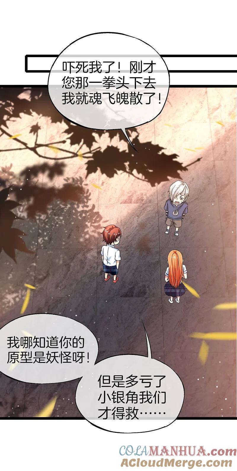 最强仙界朋友圈 第63话 炼丹30天速成宝典！ 第11页